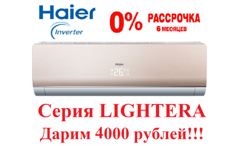 Инверторная сплит-система Haier AS12NS2ERA-G LIGHTERA